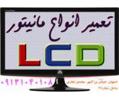 تعمیرات تخصصی انواع تلویزیون و مانیتور LCD & LED